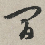 间