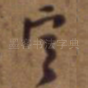定