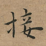 接