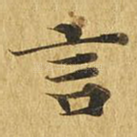 言