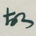 故