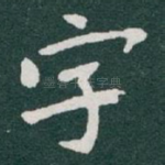 字
