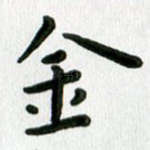 金