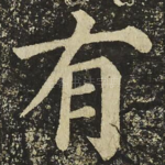 有