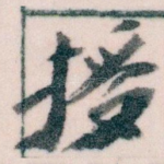 授