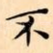 不