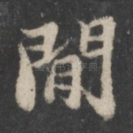 间