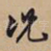 况