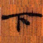 下