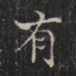 有