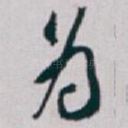 為