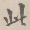 此