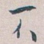 不