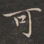 可