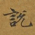 说
