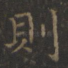 则