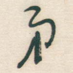 弟