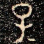 子