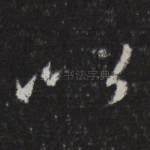 以