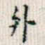 外