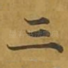 三