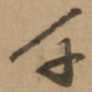 千