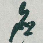 应