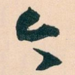 今