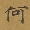 何