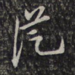 从