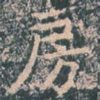 房