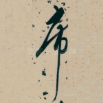 席