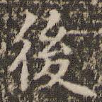 后