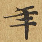 年