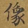 像
