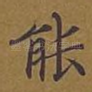 能