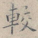 较