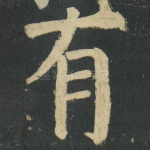 有