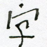 字