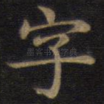 字