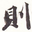 则