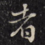 者