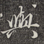 与