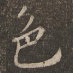 色