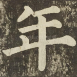 年