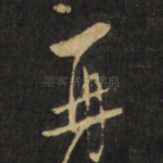 再