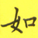 如
