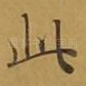 此