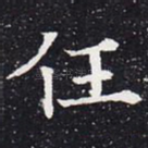 任