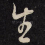 生